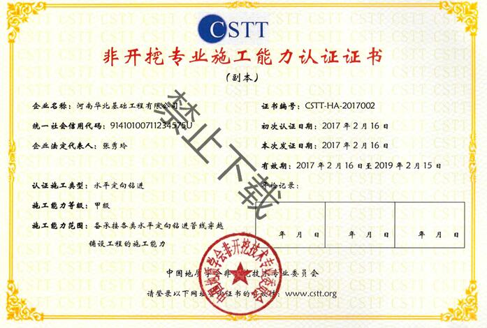 施工甲級(jí)資質(zhì)證書